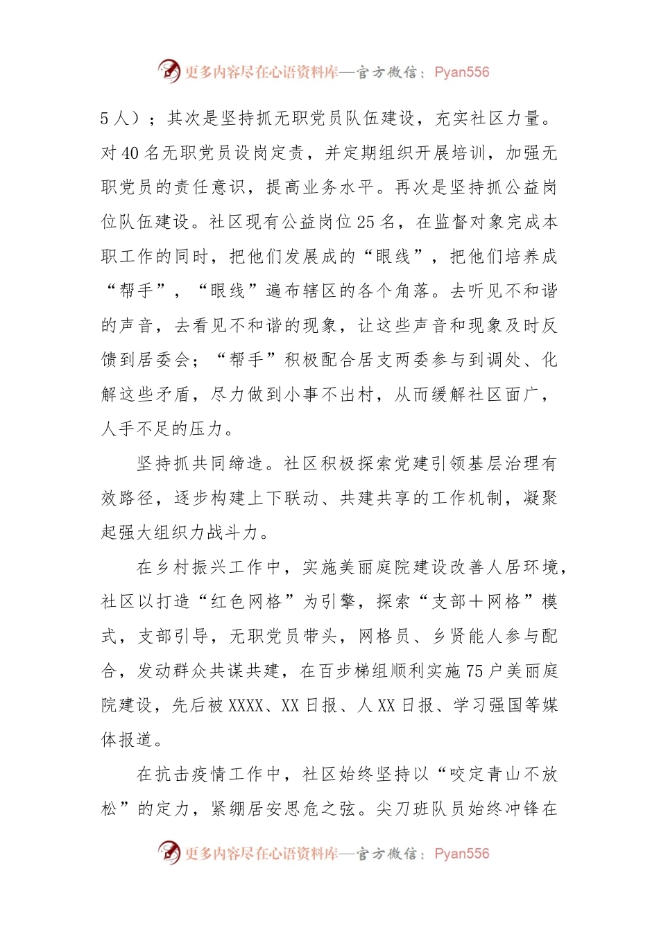 XX社区党务居务公开工作报告.docx_第2页