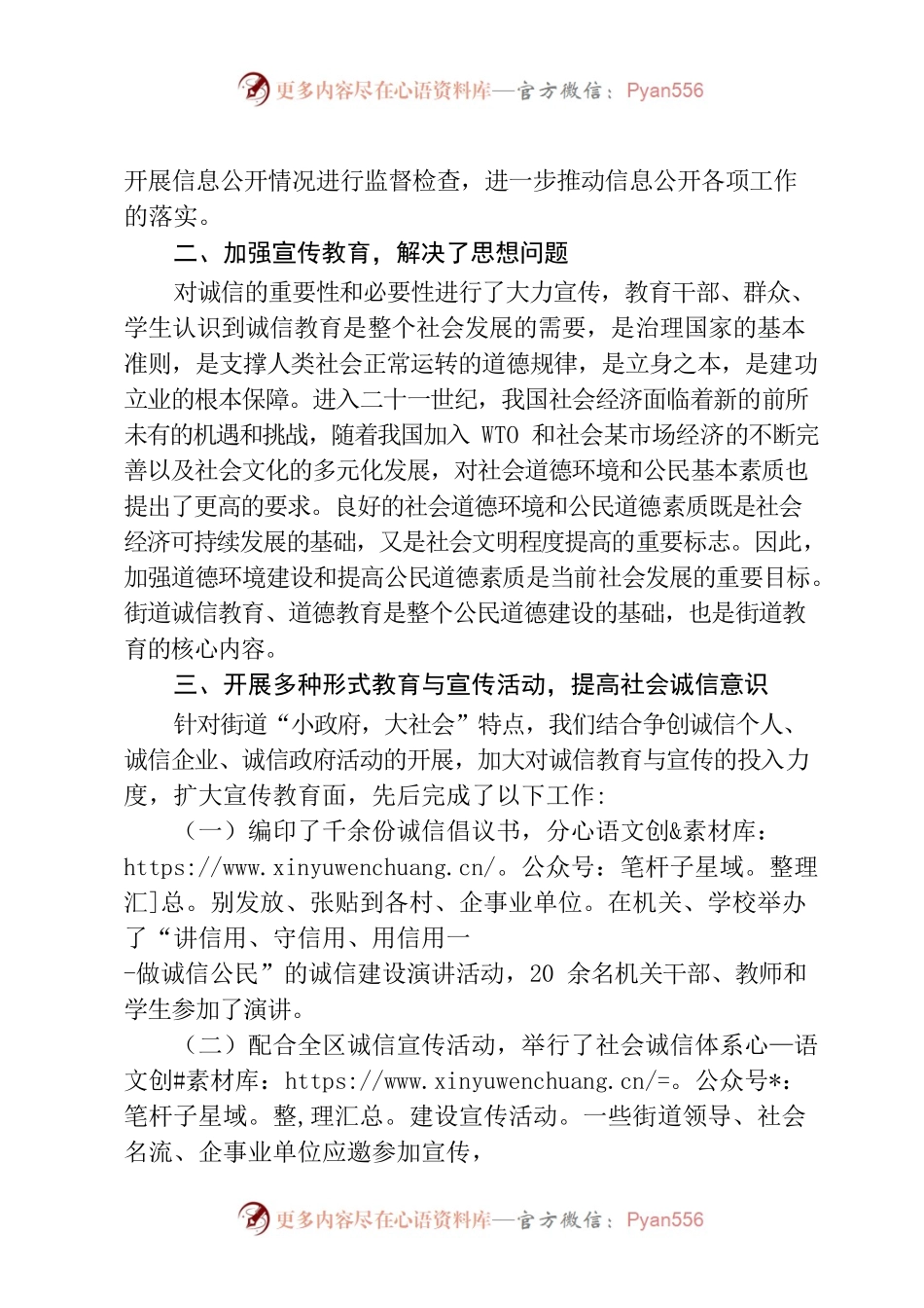 XX街道20xx年诚信建设工作总结.docx_第2页