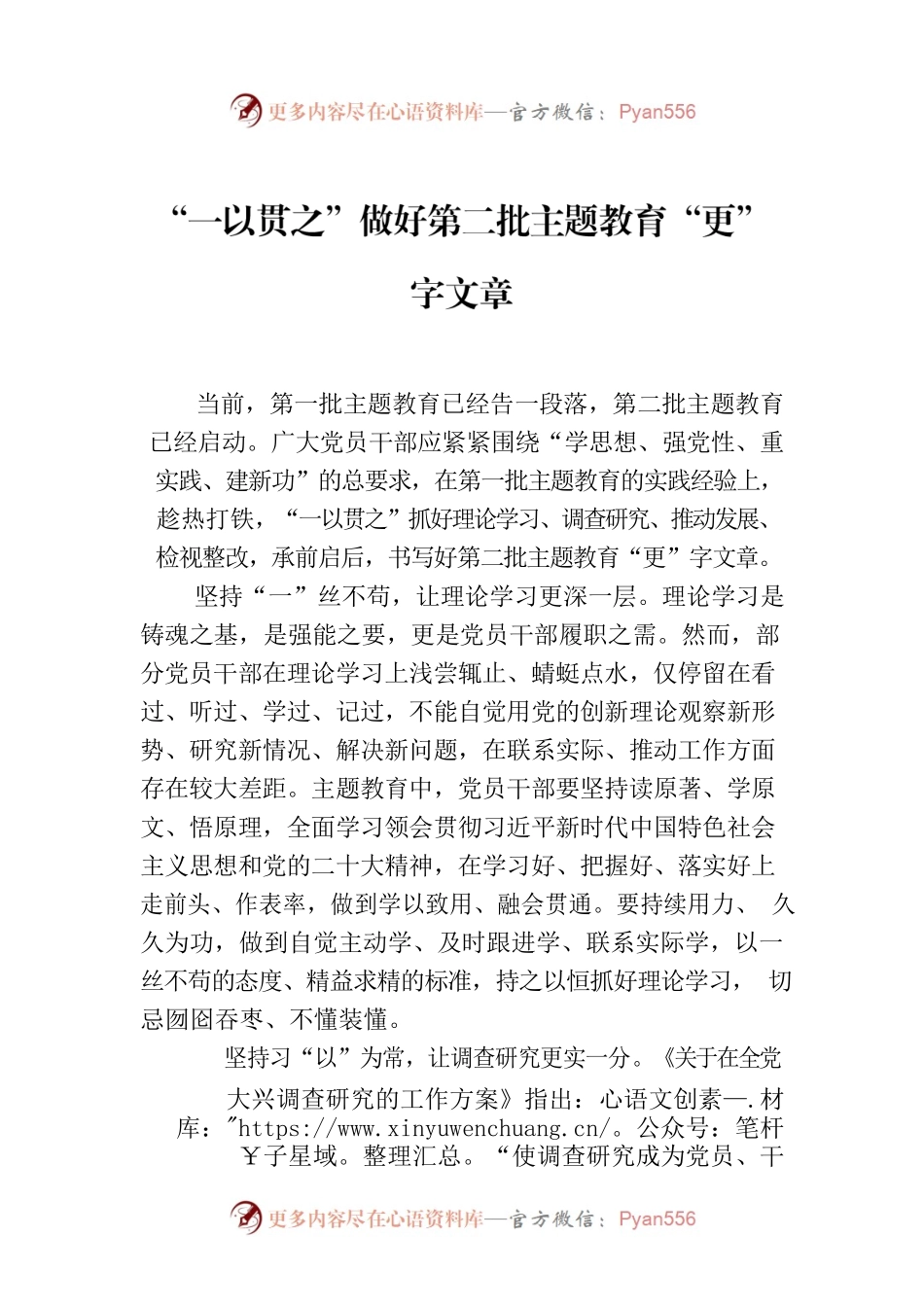 “一以贯之”做好第二批主题教育“更”字文章.docx_第1页