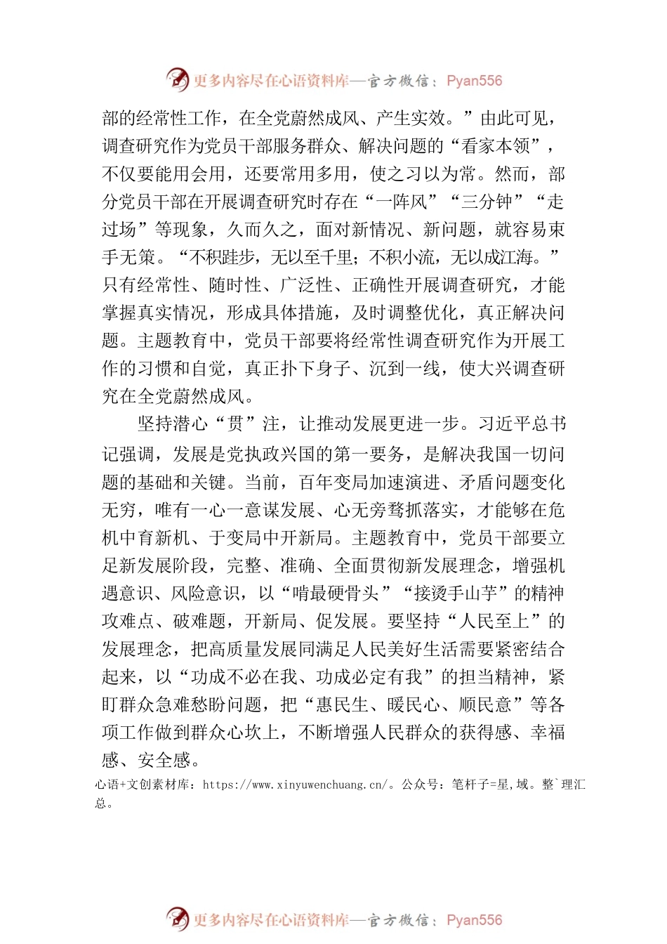 “一以贯之”做好第二批主题教育“更”字文章.docx_第2页