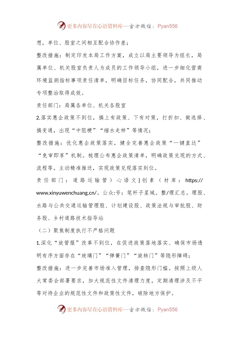 X市交通运输局优化法治营商环境专项整治工作方案.docx_第2页