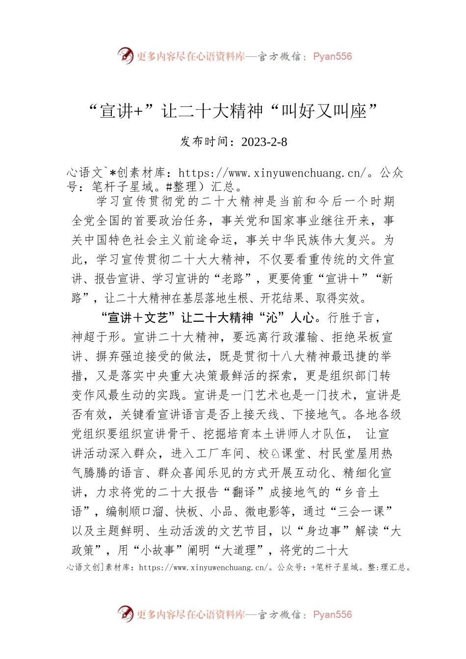 “宣讲 ”让二十大精神“叫好又叫座”.docx_第1页