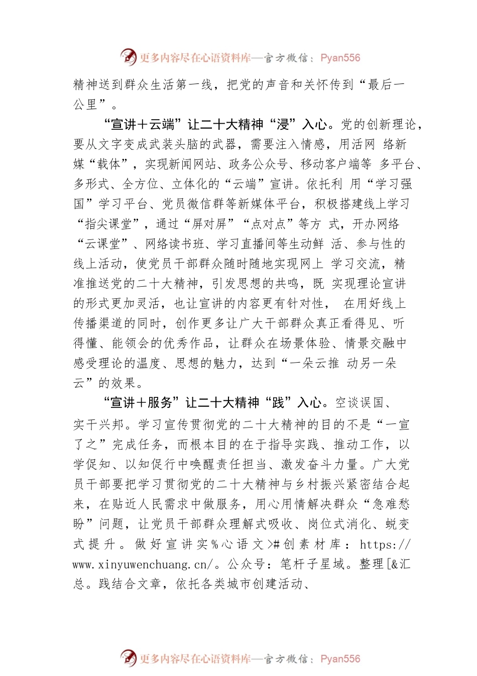 “宣讲 ”让二十大精神“叫好又叫座”.docx_第2页