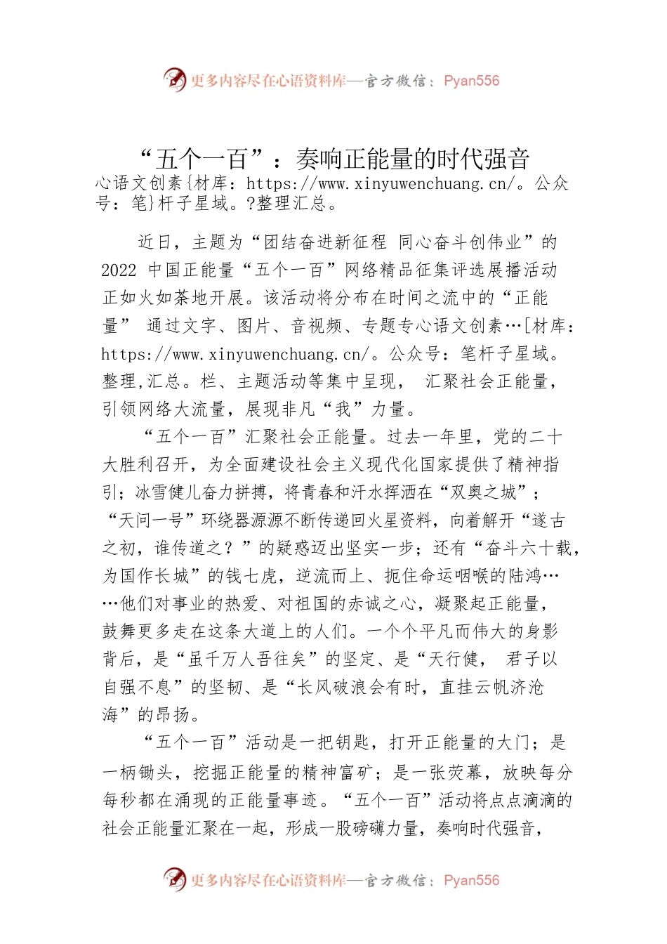 “五个一百”：奏响正能量的时代强音.docx_第1页