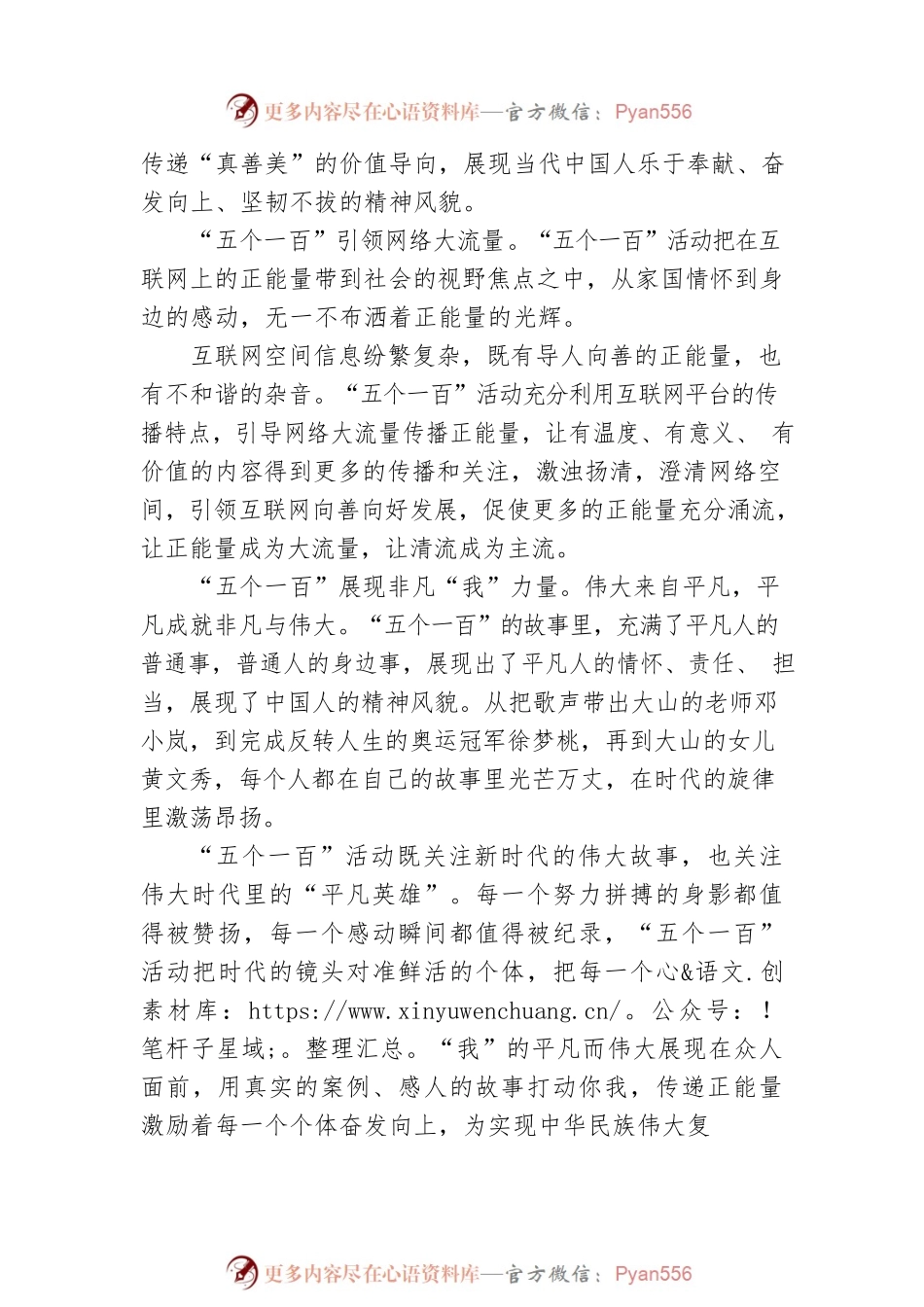 “五个一百”：奏响正能量的时代强音.docx_第2页