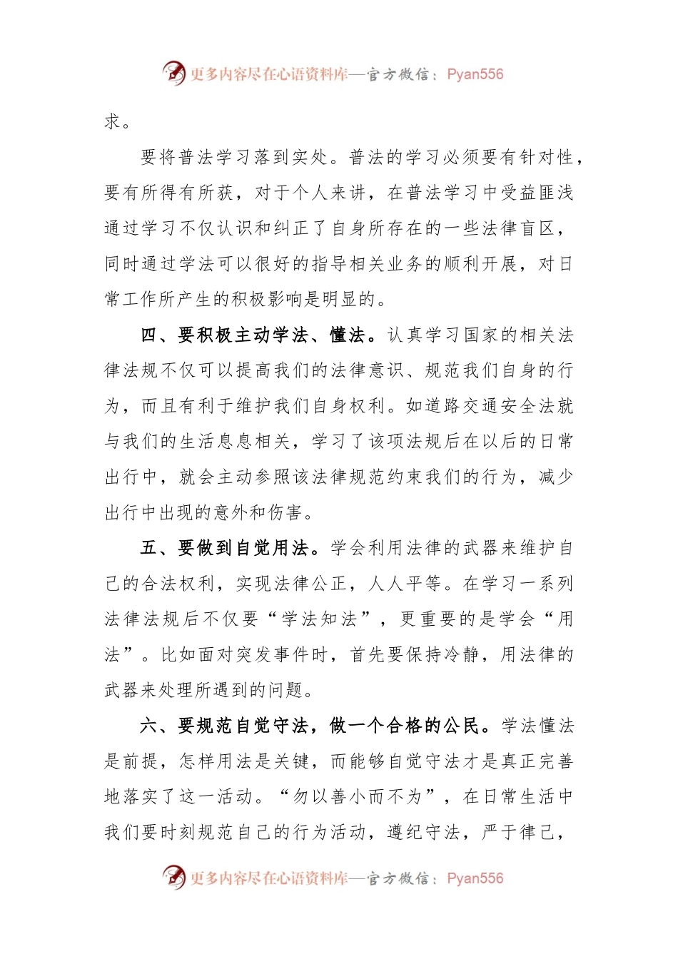 “八五”普法心得体会.docx_第2页