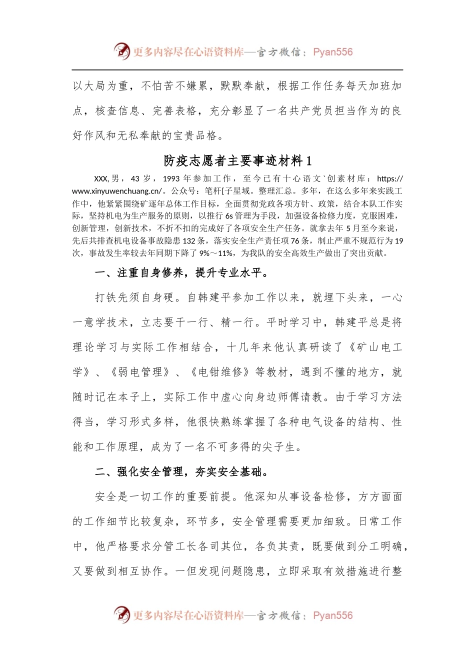 [9篇]防疫志愿者主要事迹材料.docx_第2页