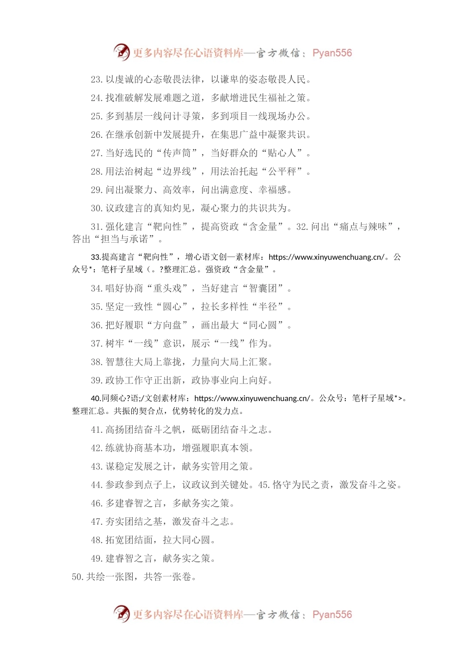 “高擎思想旗帜”“把握时代脉搏”：人大政协类过渡句50例.docx_第2页