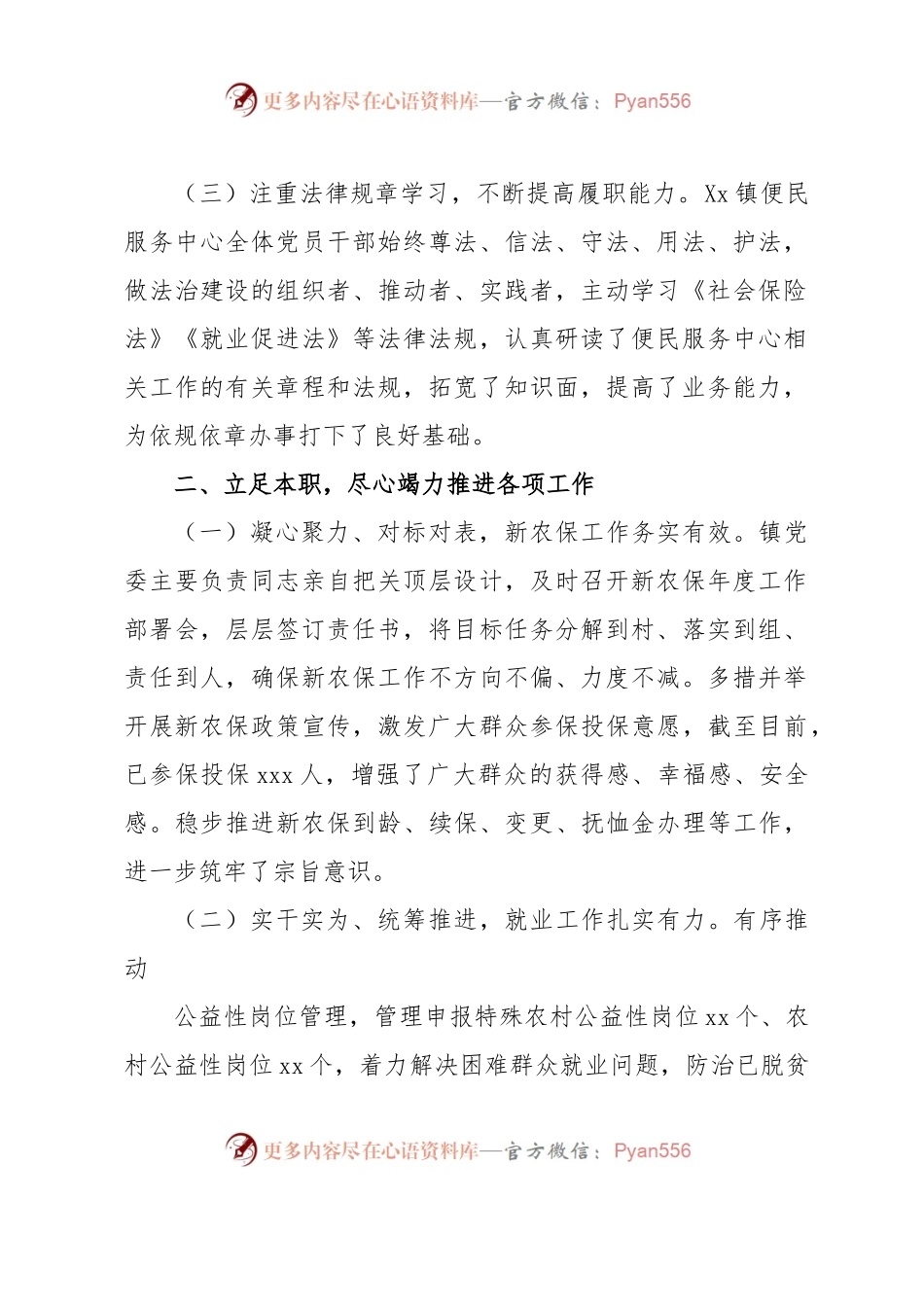 xx镇便民服务中2023年上半年工作总结及下半年工作打算.docx_第2页
