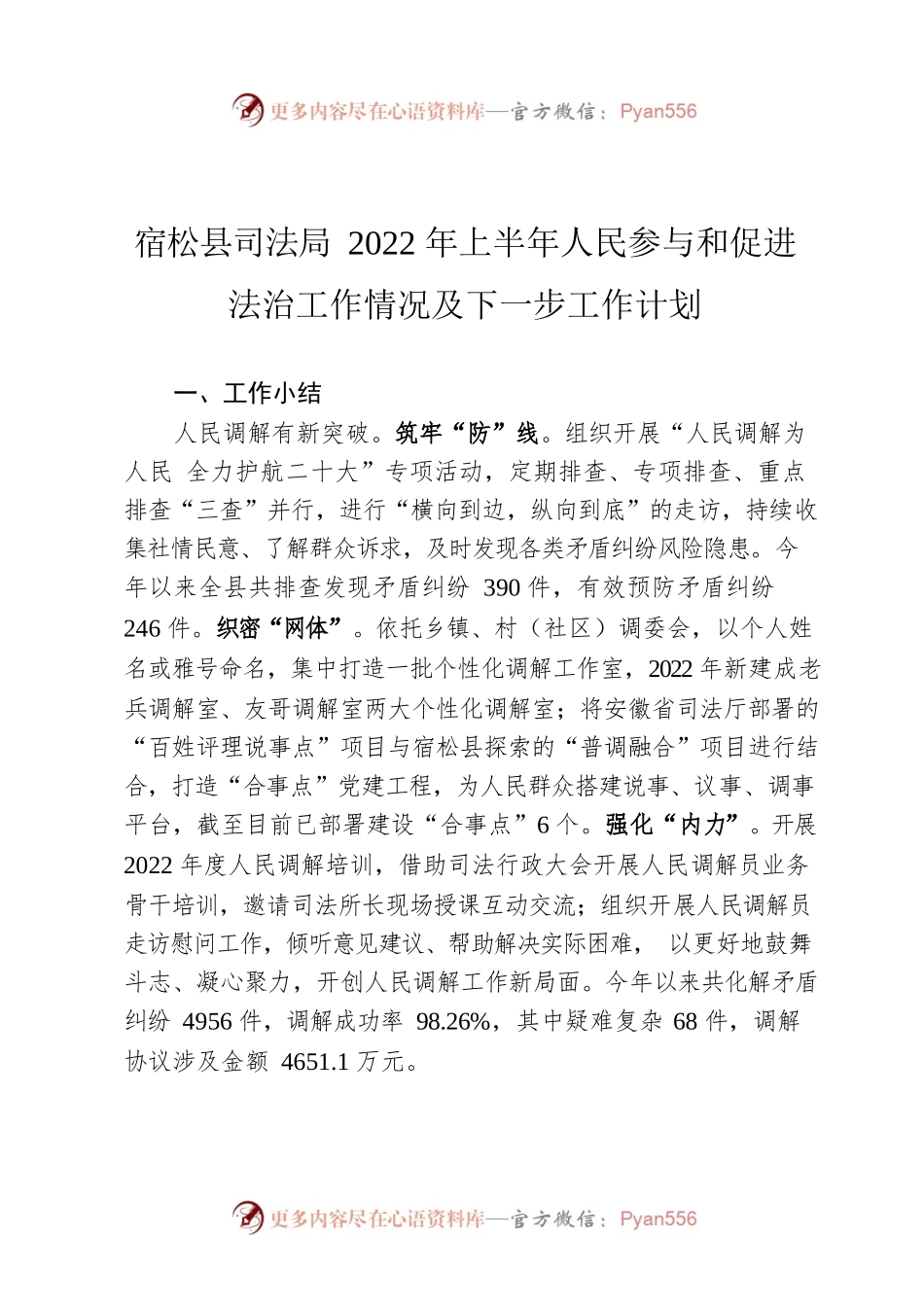 X县司法局2022年上半年人民参与和促进法治工作情况及下一步工作计划.docx_第1页