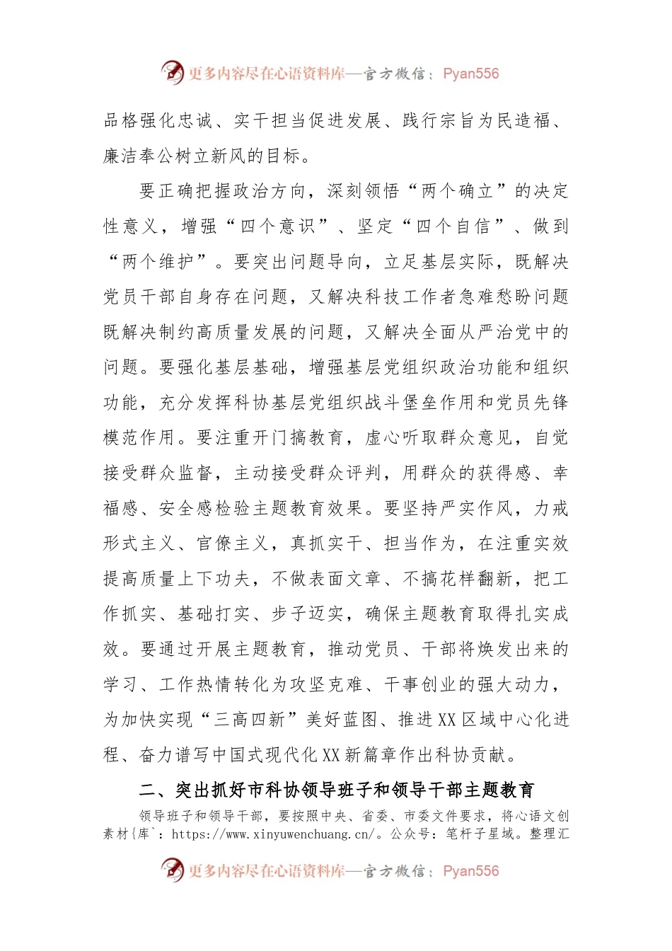 XX市科协开展学习贯彻2023年主题教育的实施方案.docx_第2页
