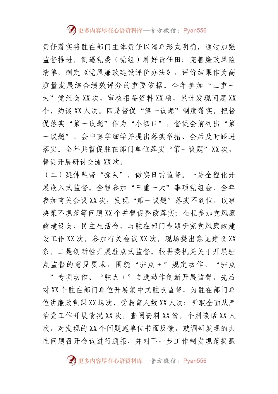X派驻纪检监察组2023年工作总结及2024年工作计划.docx_第2页