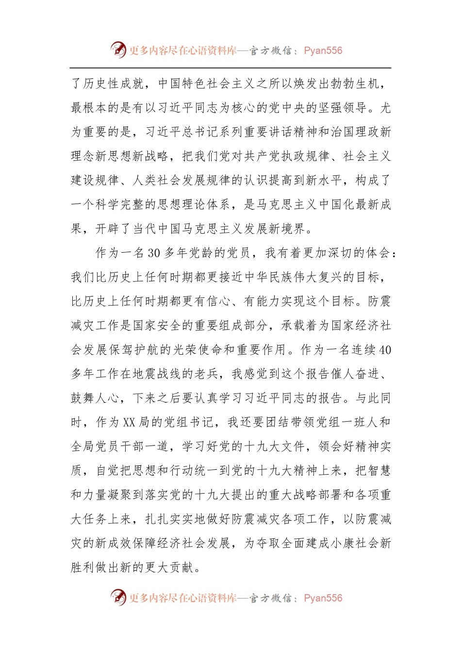 [心得体会]党组书记、局长学习贯彻十九大精神心得体会.docx_第2页
