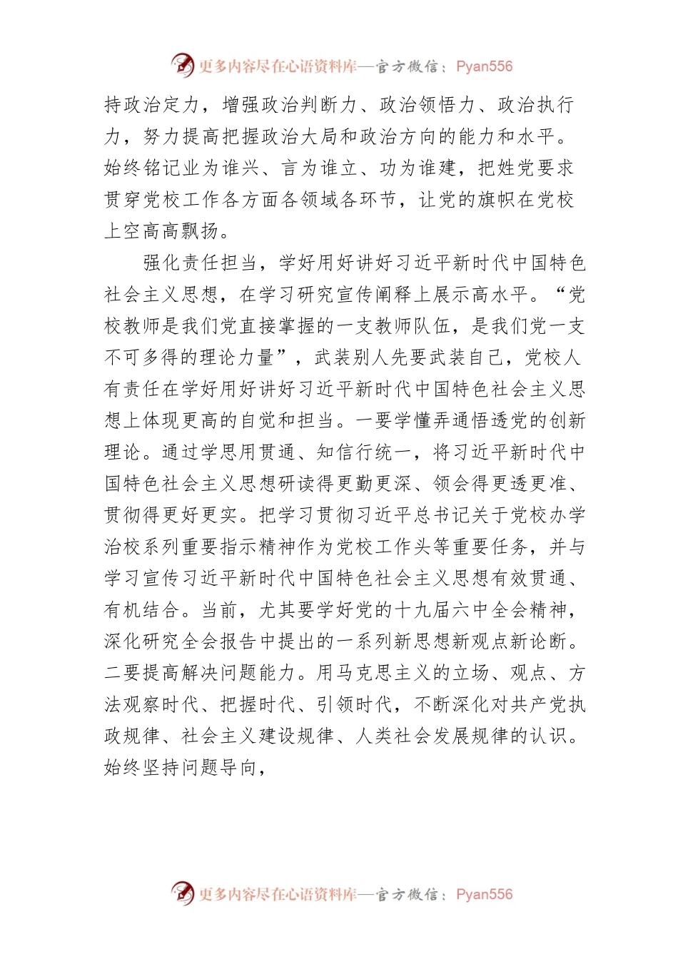 【党校工作】以“四个担当”推进党校事业高质量发展.docx_第2页