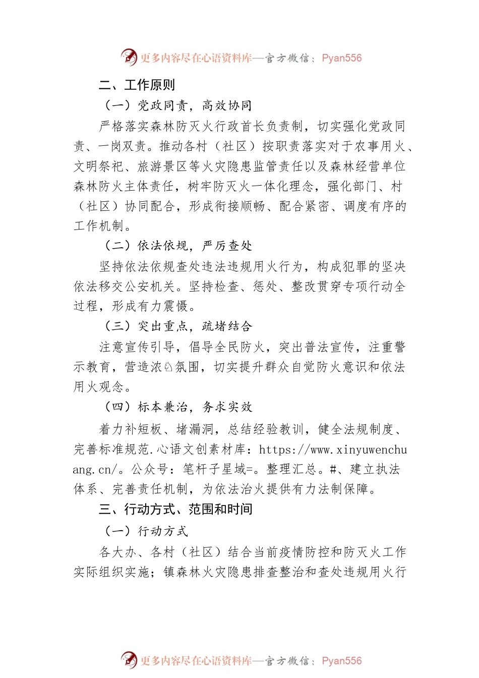 XX镇2022年森林火灾隐患排查整治和查处违规用火行为专项行动实施方案.docx_第2页