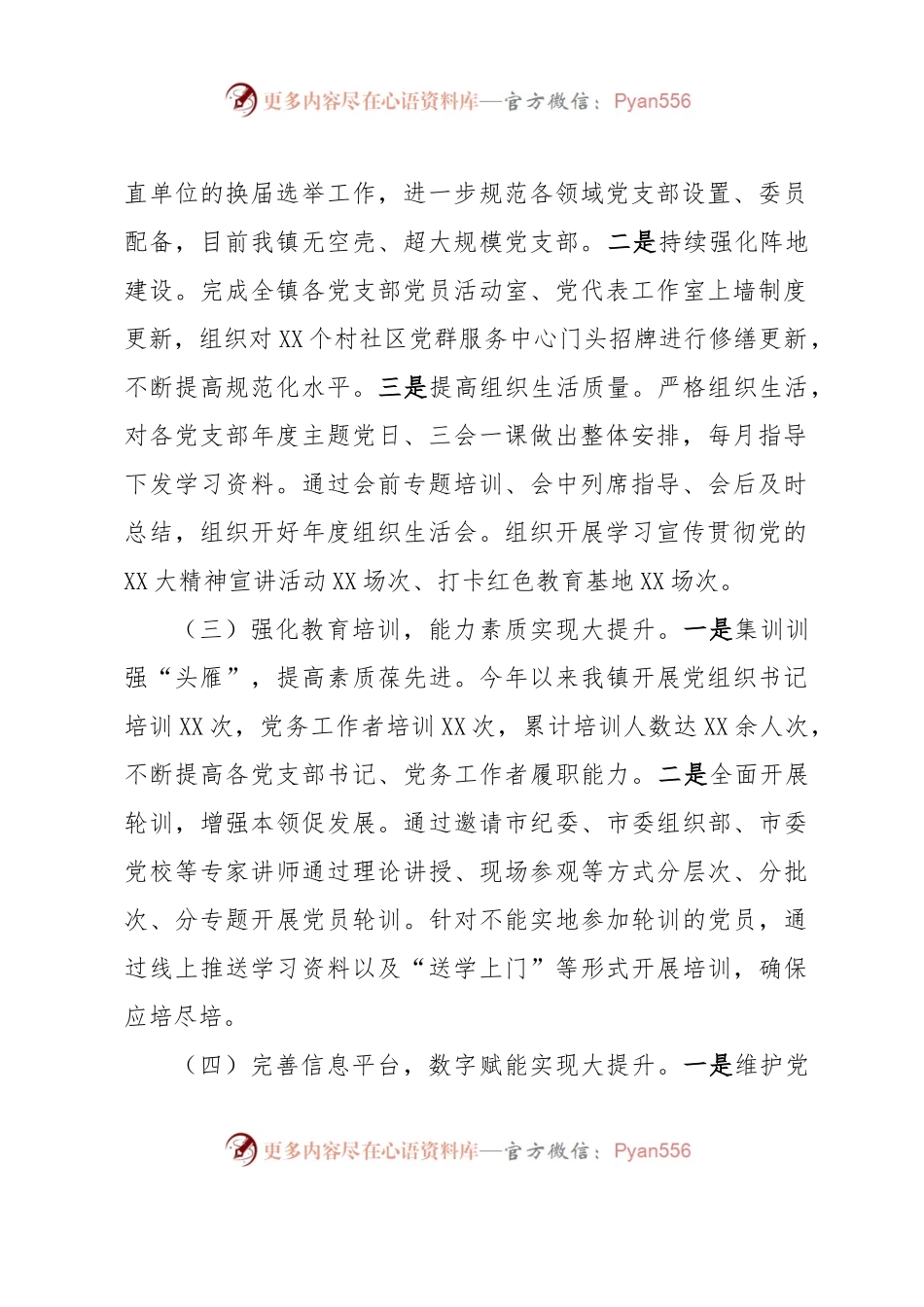 XX镇基层党建“五基三化”提升年行动工作情况汇报.docx_第2页