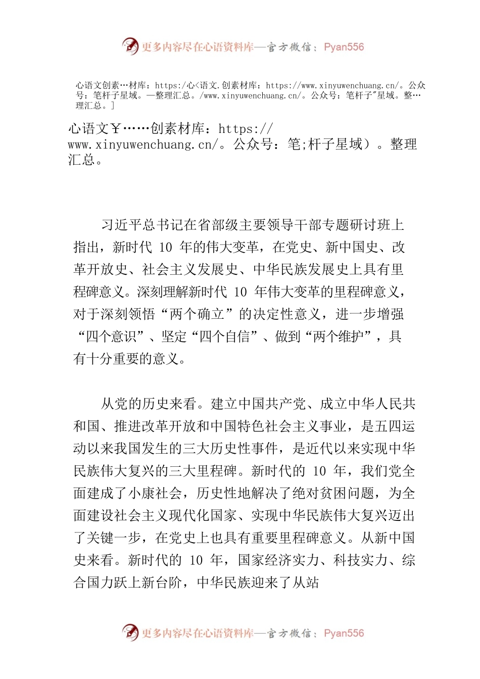 【中心组研讨发言】深刻理解新时代10年伟大变革的里程碑意义.docx_第1页