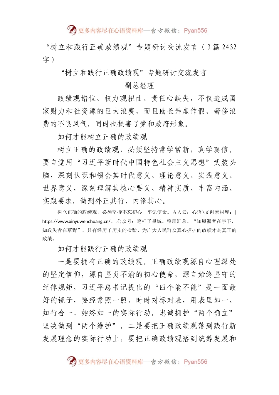 “树立和践行正确政绩观”专题研讨交流发言3篇.docx_第1页