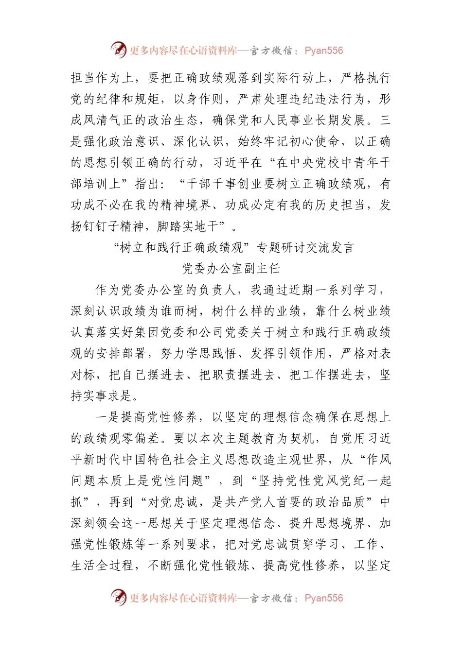 “树立和践行正确政绩观”专题研讨交流发言3篇.docx_第2页