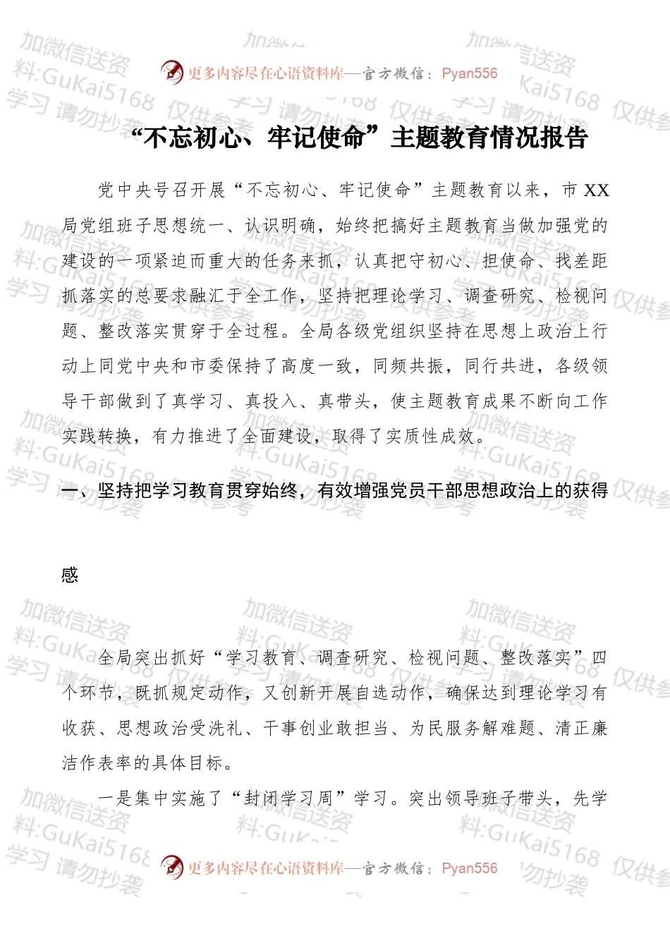 【总结汇报】“不忘初心、牢记使命”主题教育情况报告.docx_第1页