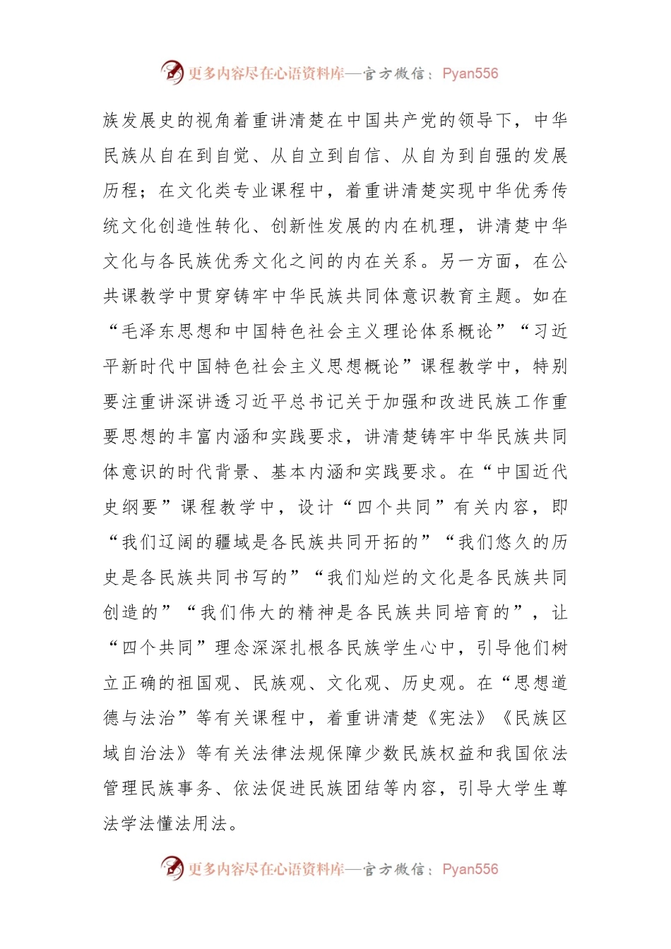 XX领导在“大思政课”座谈会上的发言.docx_第2页