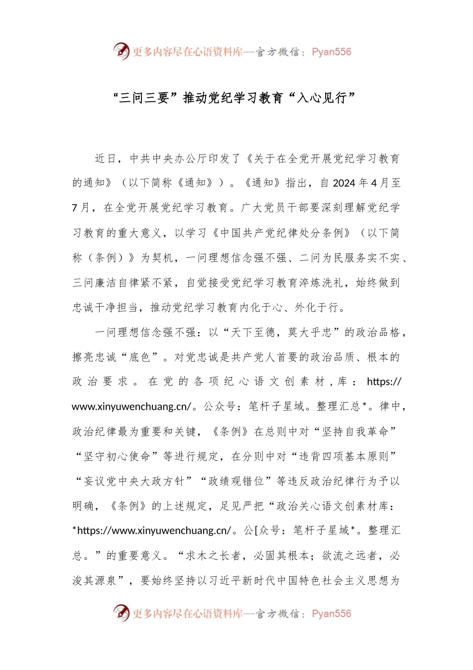 “三问三要”推动党纪学习教育“入心见行”.docx_第1页