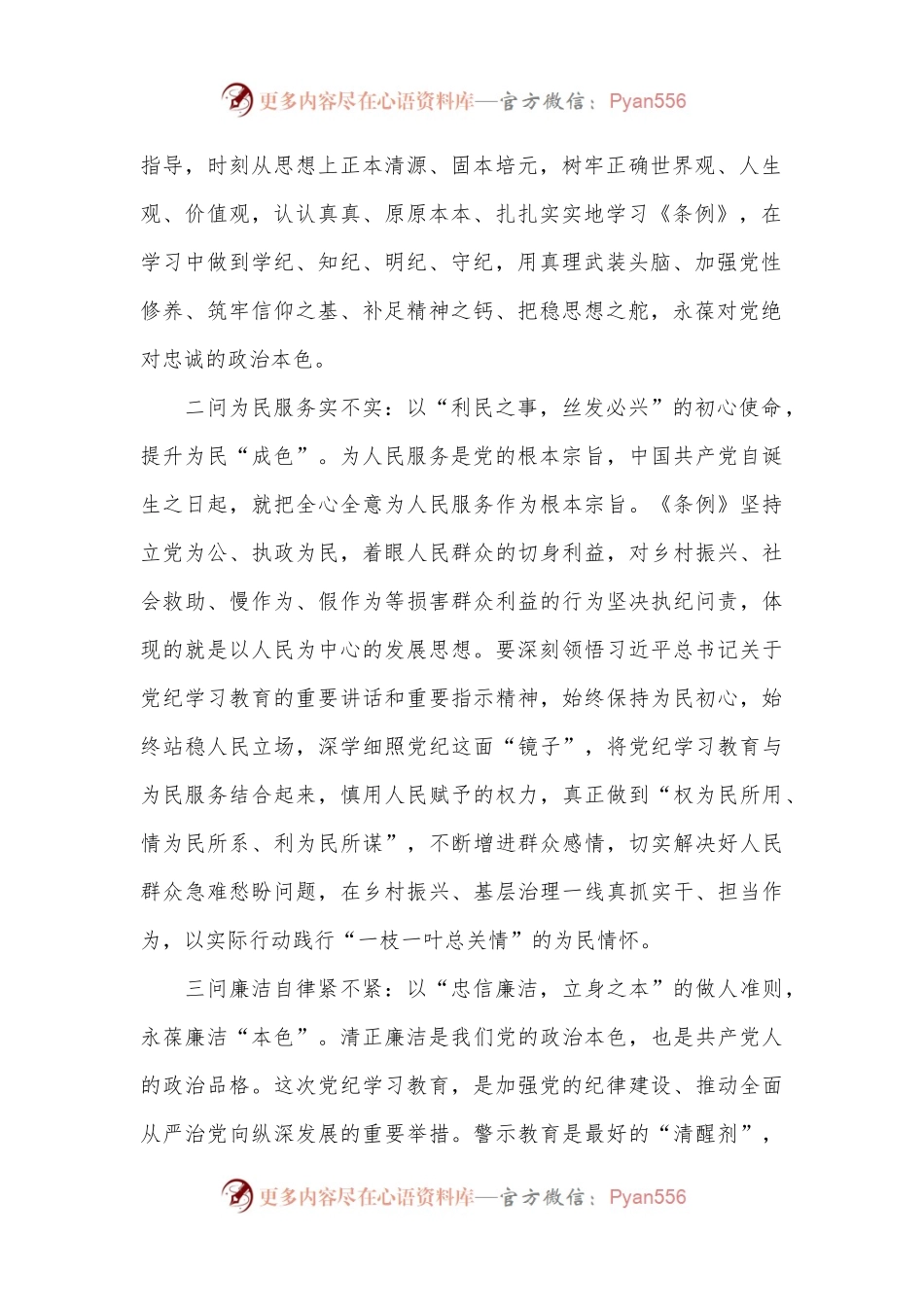 “三问三要”推动党纪学习教育“入心见行”.docx_第2页