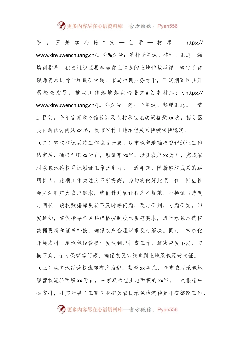 XX市第二轮土地延包工作情况汇报.docx_第2页