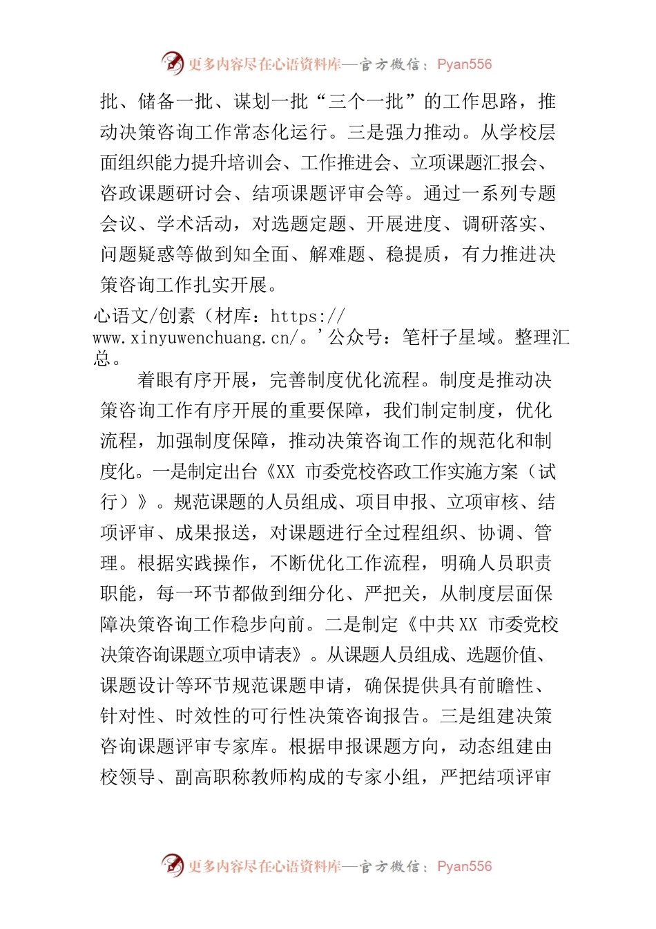 【党校校长中心组研讨发言】坚守初心 为党献策.docx_第2页