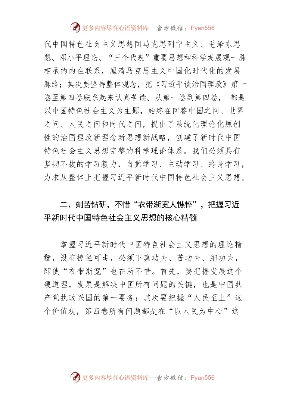 【学习《习近平谈治国理政》第四卷体会文章】学出习总书记要求的 三重境界.docx_第2页