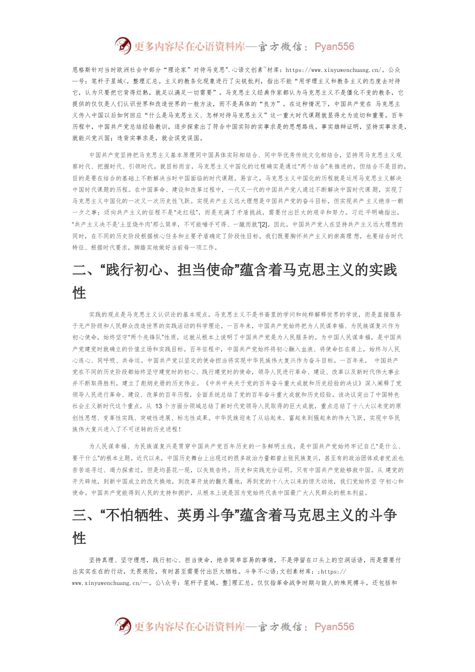 【党课讲稿】伟大建党精神集中体现了马克思主义的理论特质.docx_第2页