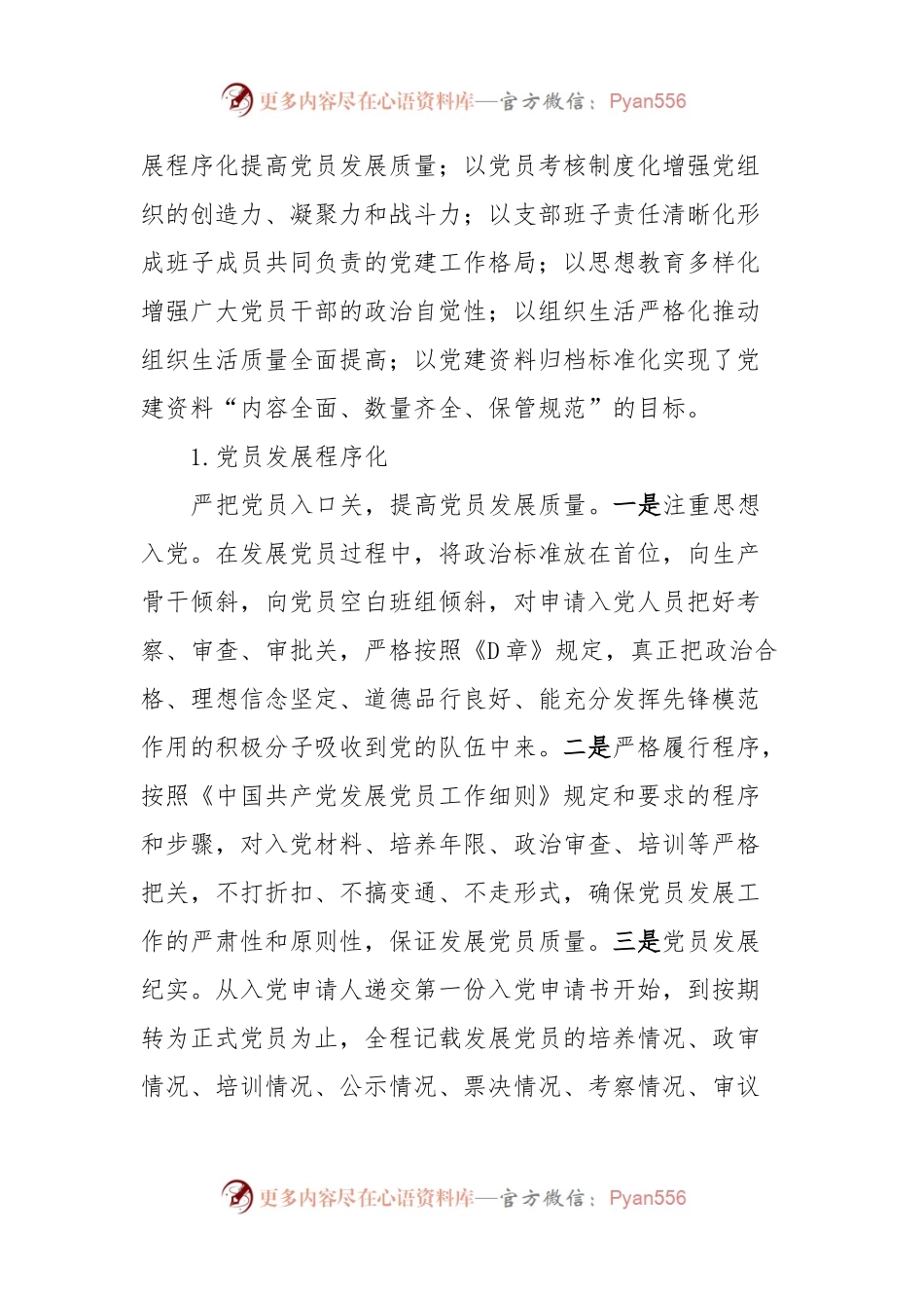 “加强‘六化建设’提升党建牵引力”党建突破项目结题报告.docx_第2页