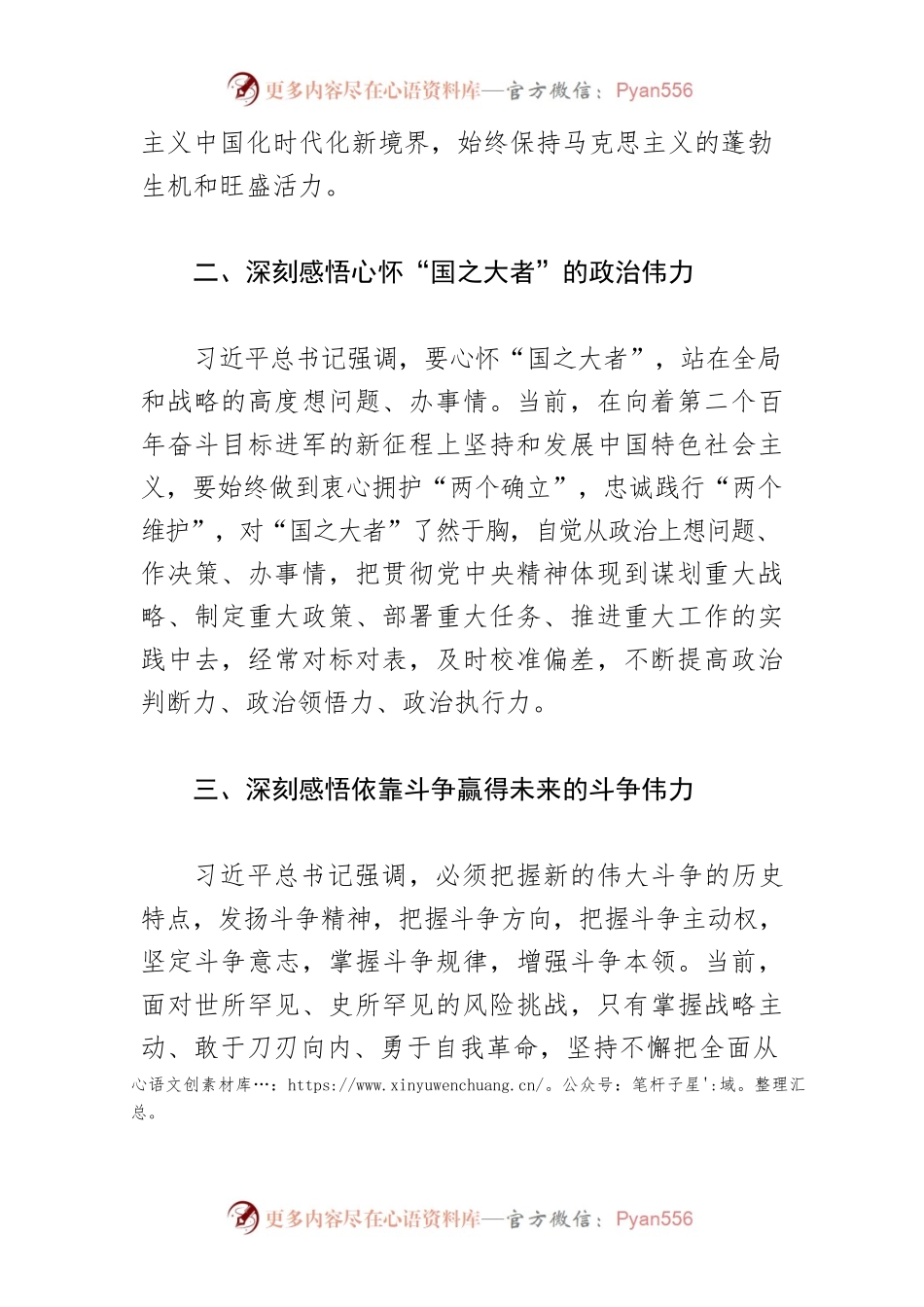 【常委宣传部长中心组研讨发言】科学把握新时代党的理论创新成果.docx_第2页