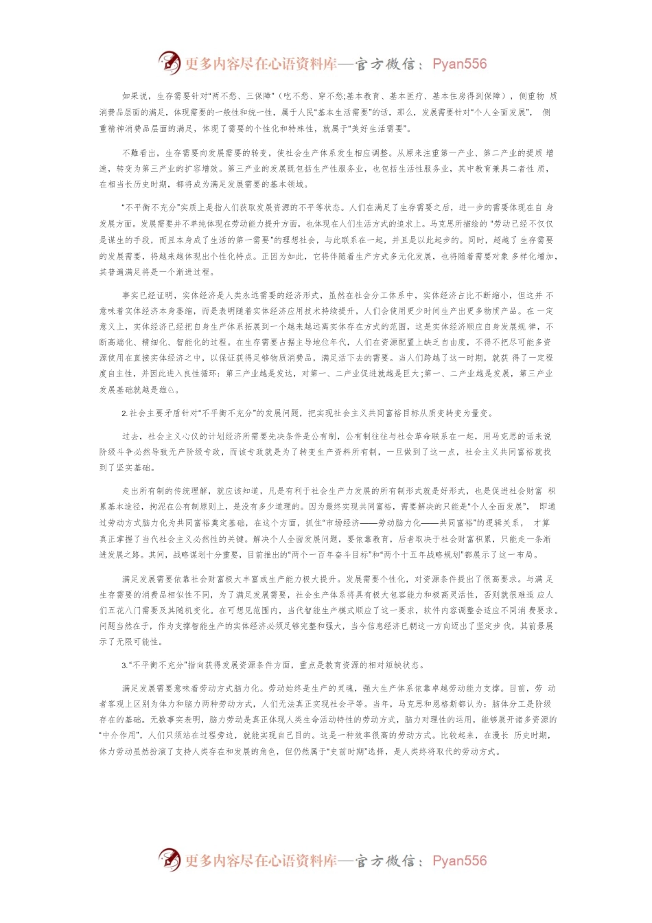 【党课讲稿】社会主要矛盾转变与新时代发展主题的确立.docx_第2页