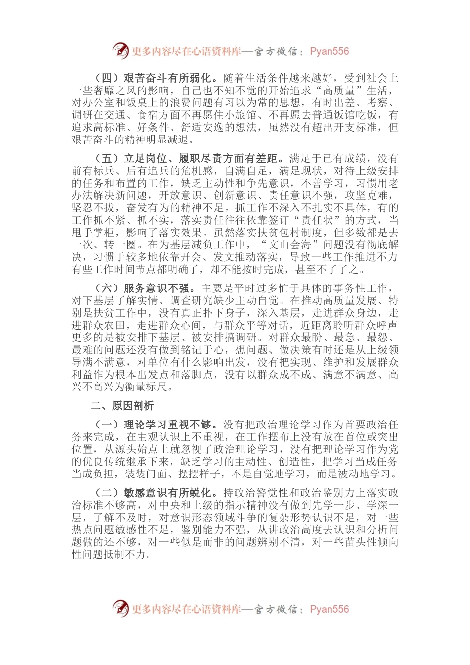 “严守纪律规矩 加强作风建设”组织生活会个人对照检查材料（党员干部）.docx_第2页