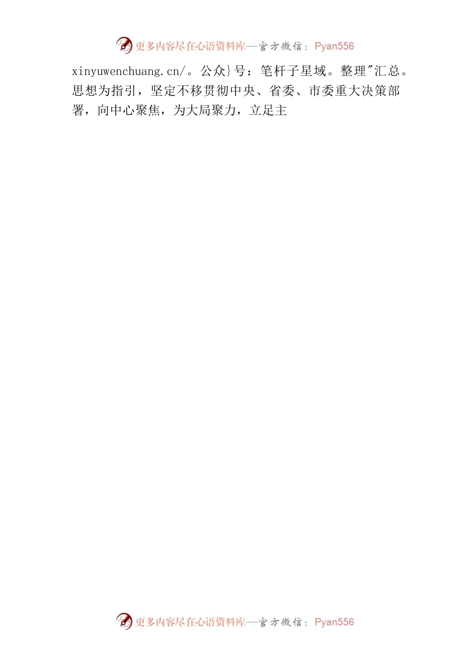 XX银行XX年年报致辞.docx_第2页