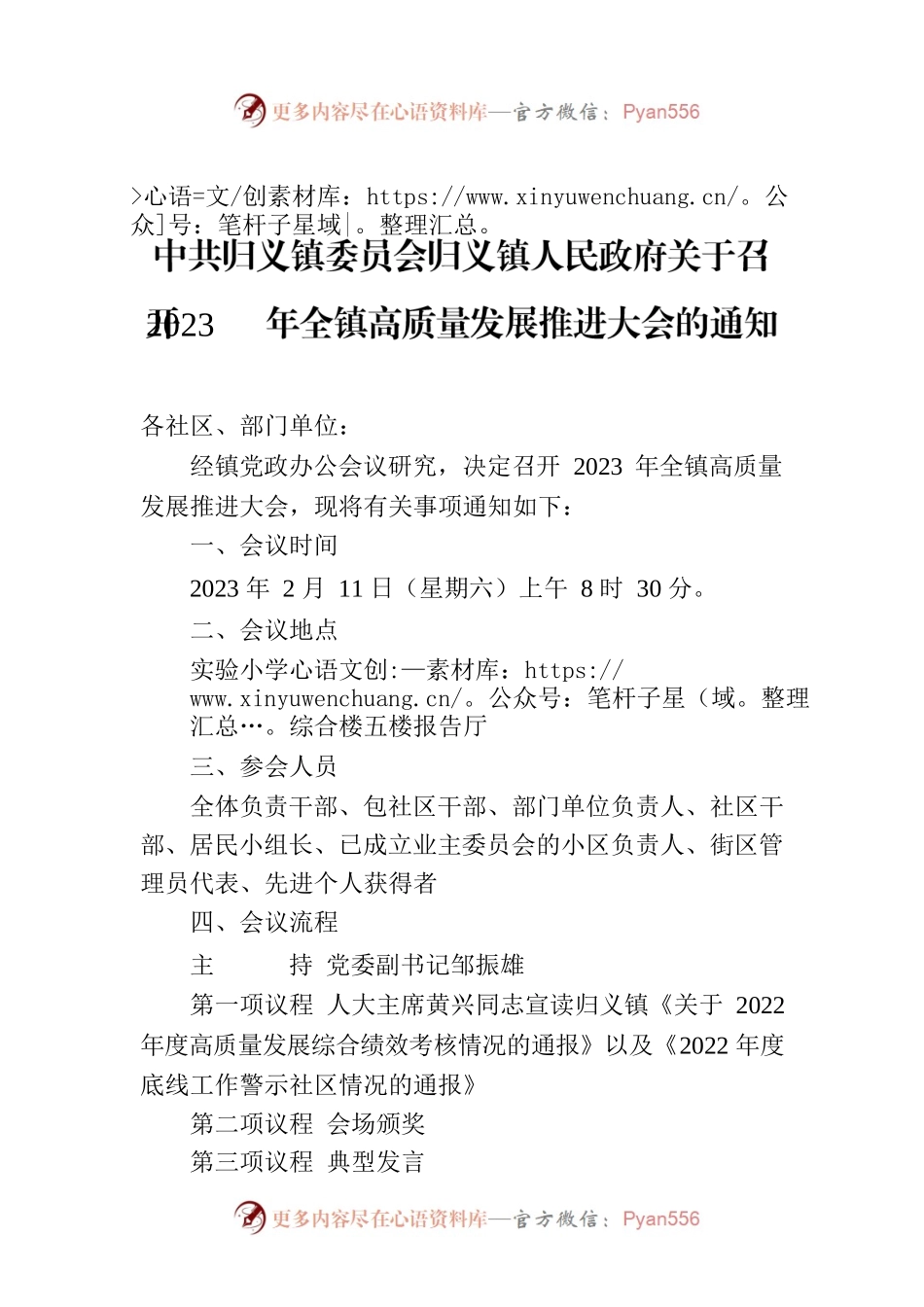 X镇人民政府关于召开2023年全镇高质量发展推进大会的通知.docx_第1页