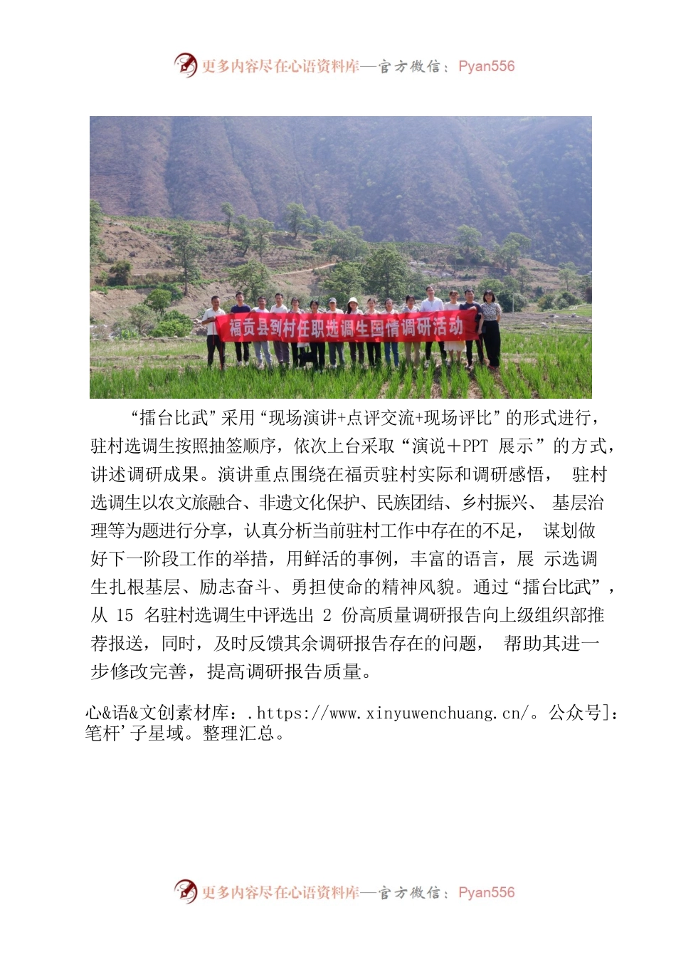 “擂台比武”让选调生国情调研报告更有质量.docx_第2页