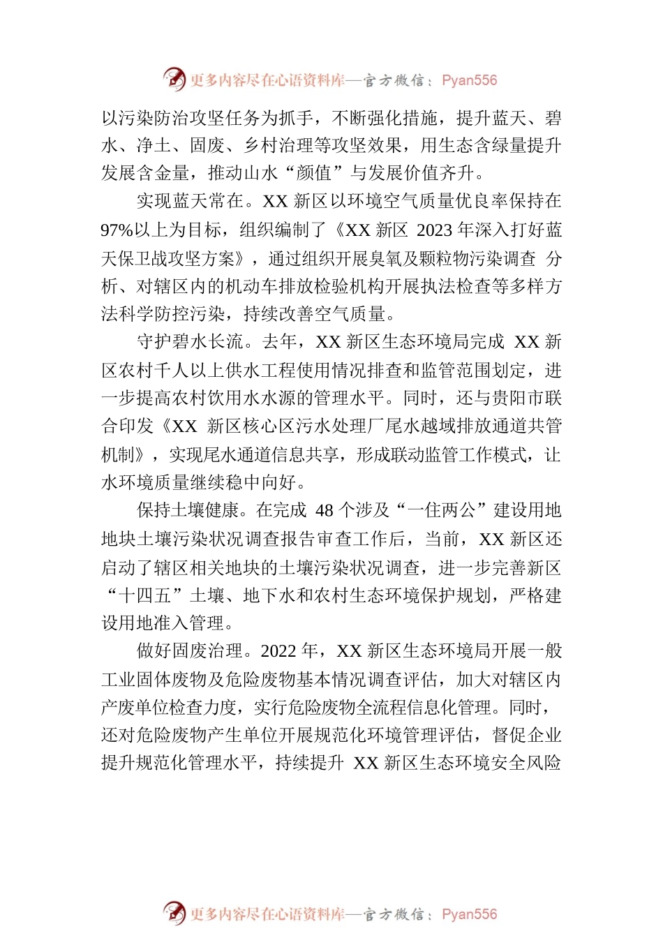 XX新区实施生态文明创建行动综述.docx_第2页