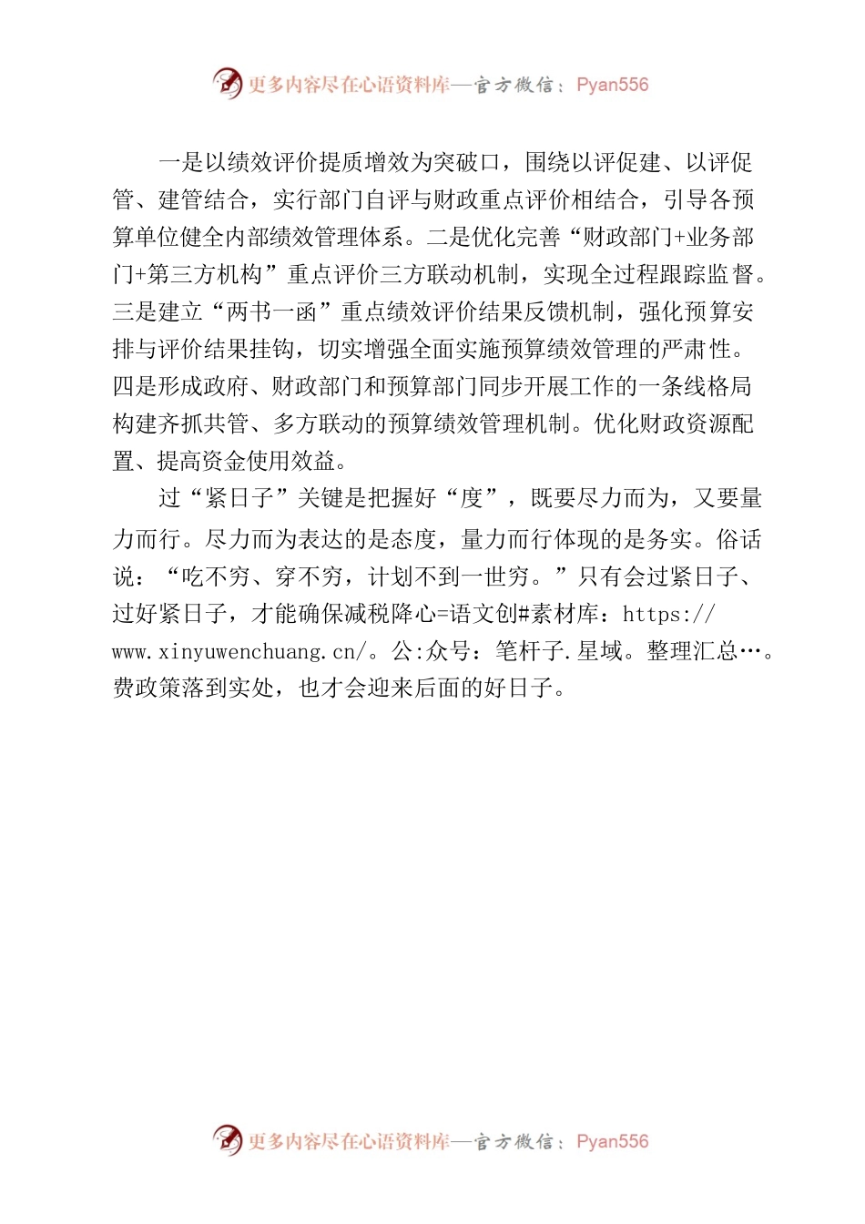 “三比三争”— 打好“铁算盘”过好“紧日子”.docx_第2页