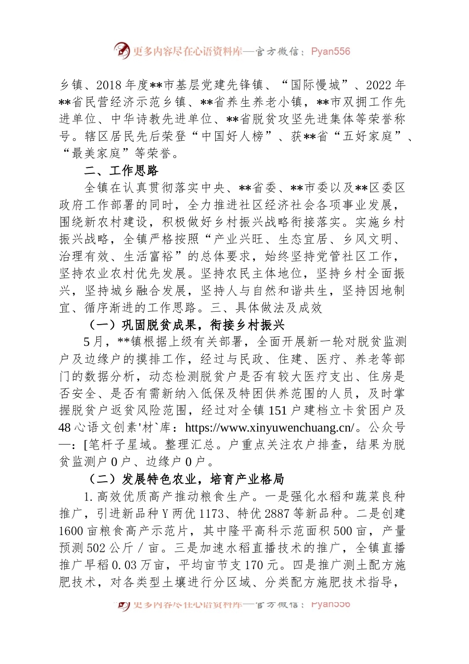 XX镇实施乡村振兴工作调研报告.docx_第2页