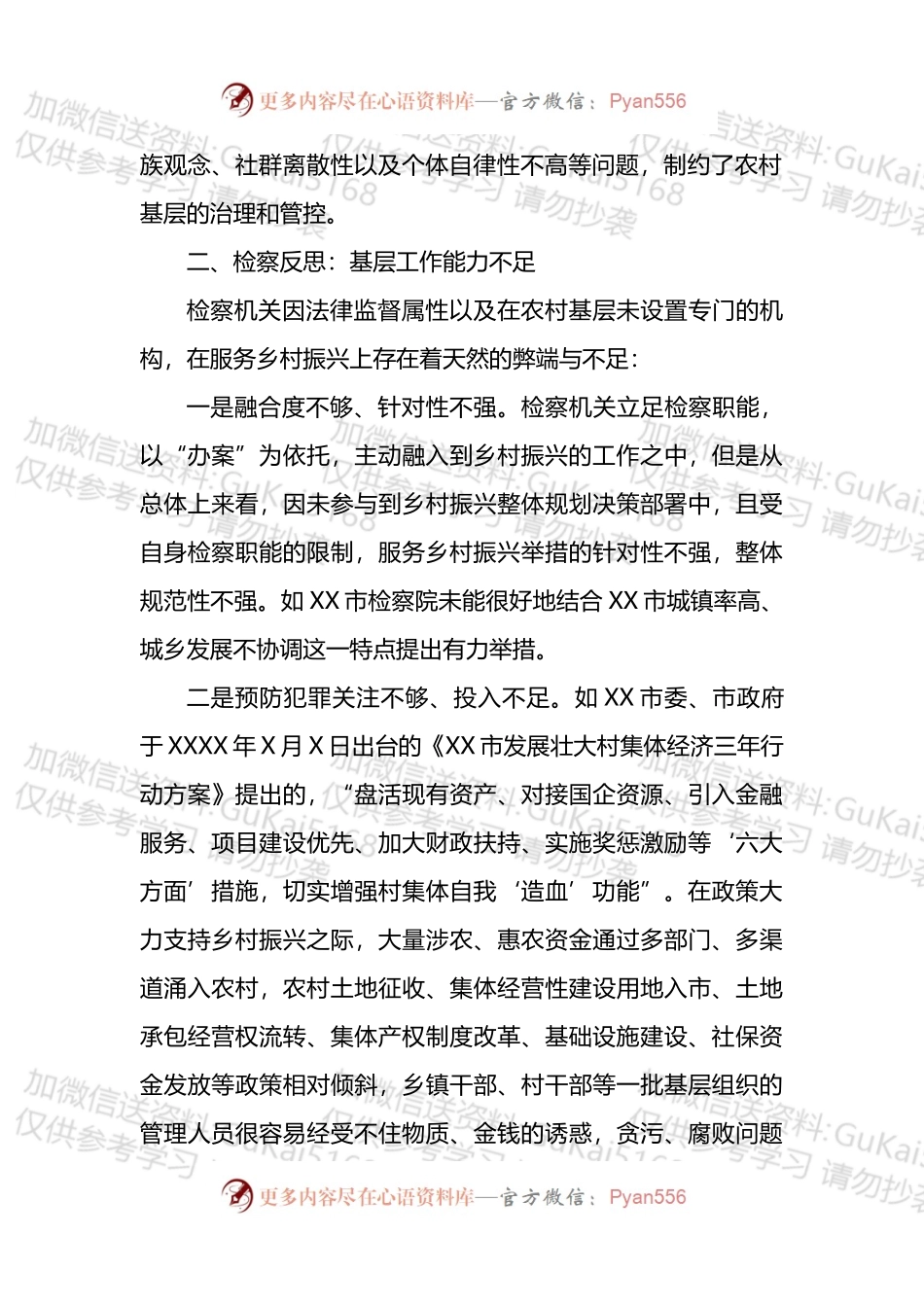 “检察 ”助力乡村振兴工作经验交流材料.docx_第2页