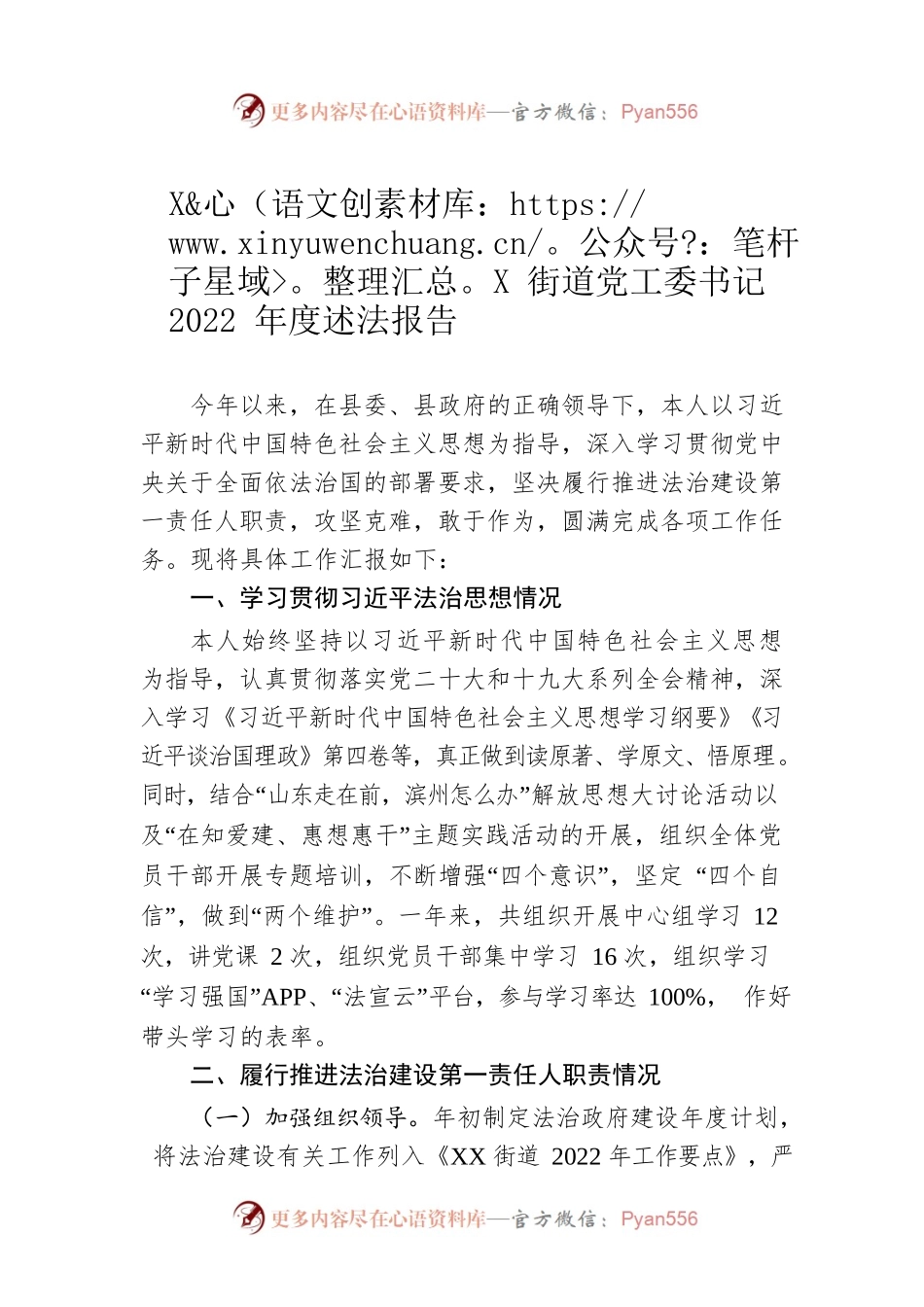 XX街道党工委书记2022年度述法报告（20221124）.docx_第1页