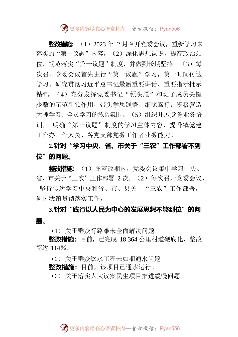 XX镇委关于巡察整改重点工作阶段性进展情况的报告（2023年7月17日）.docx_第2页