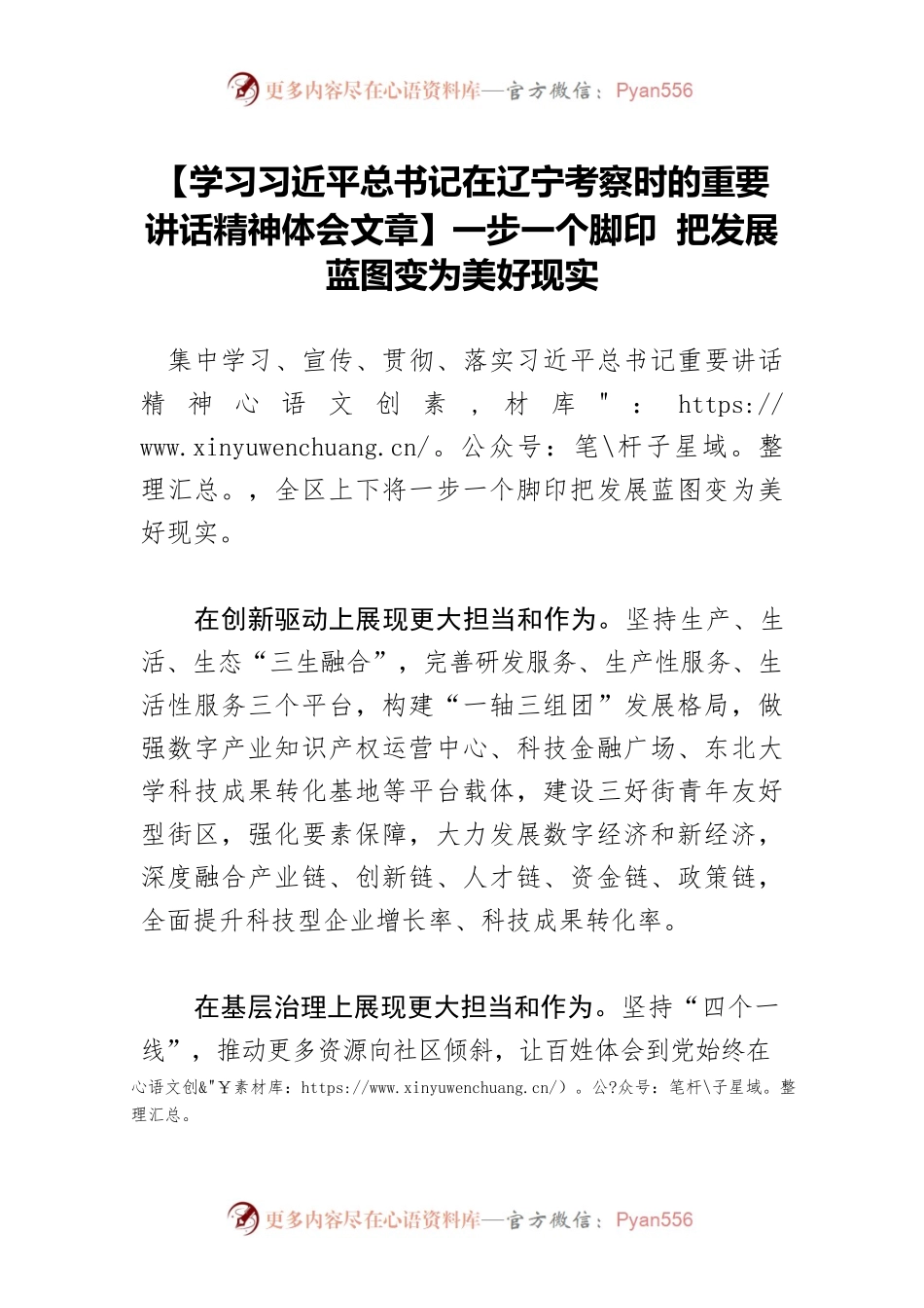 【学习习近平总书记在辽宁考察时的重要讲话精神体会文章】一步一个脚印 把发展蓝图变为美好现实.docx_第1页