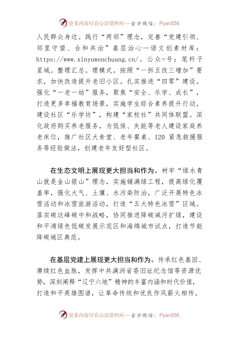 【学习习近平总书记在辽宁考察时的重要讲话精神体会文章】一步一个脚印 把发展蓝图变为美好现实.docx_第2页