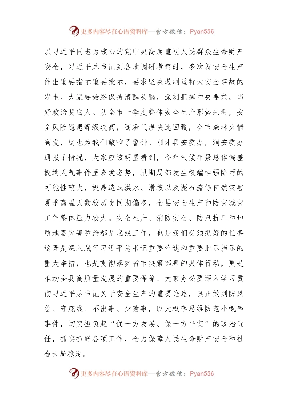 X县长在全县安全生产、消防安全、防汛抗旱和地质地震灾害防治工作会议上的讲话.docx_第2页