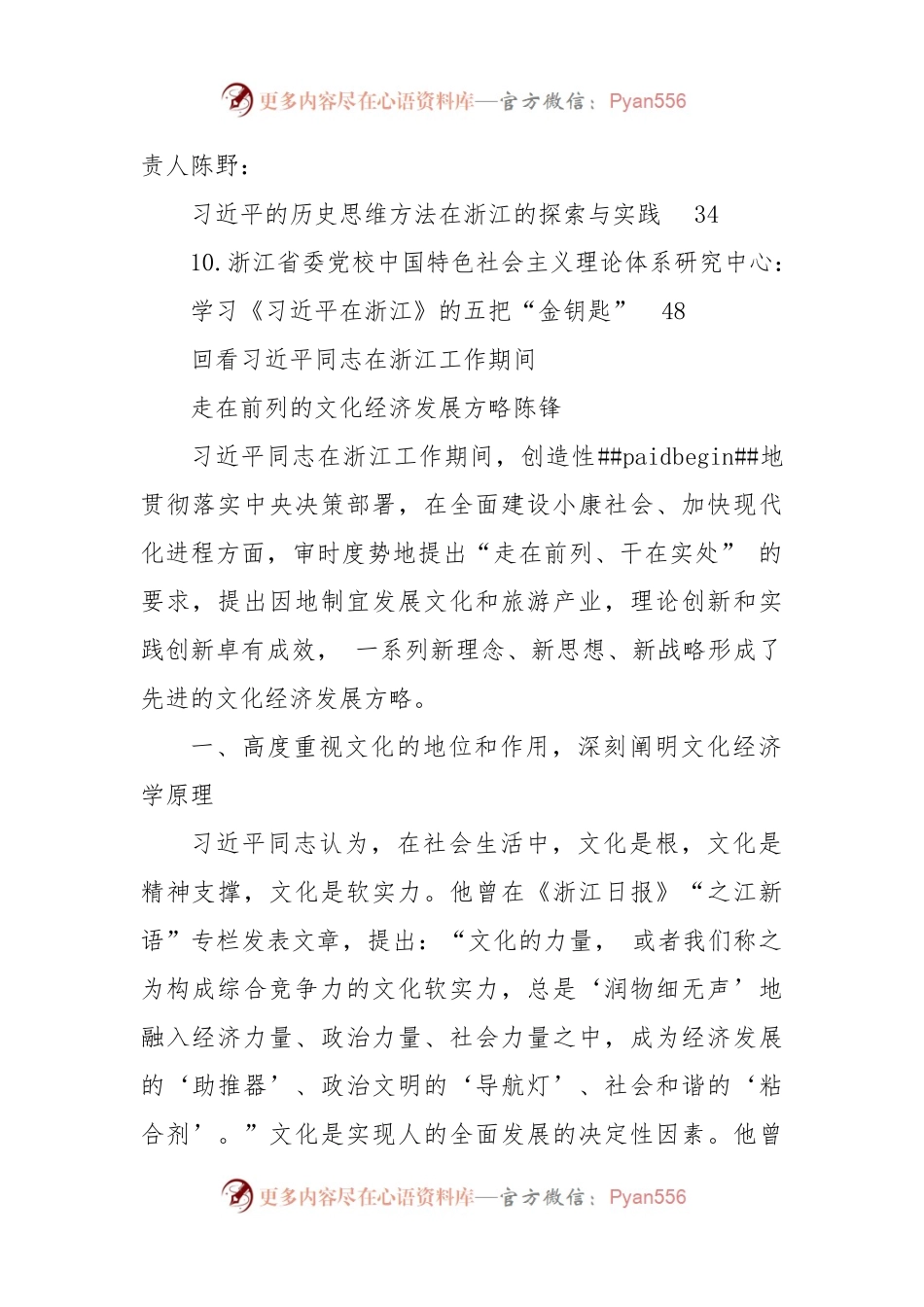 《习近平在浙江》学习体会汇编10篇.docx_第2页