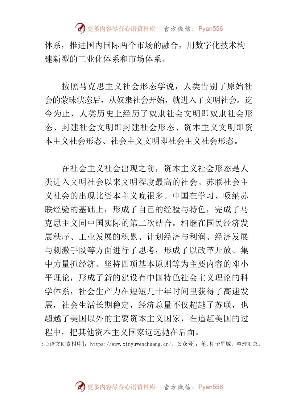 【中心组研讨发言】中国式现代化促进人类文明新形态的形成.docx_第2页