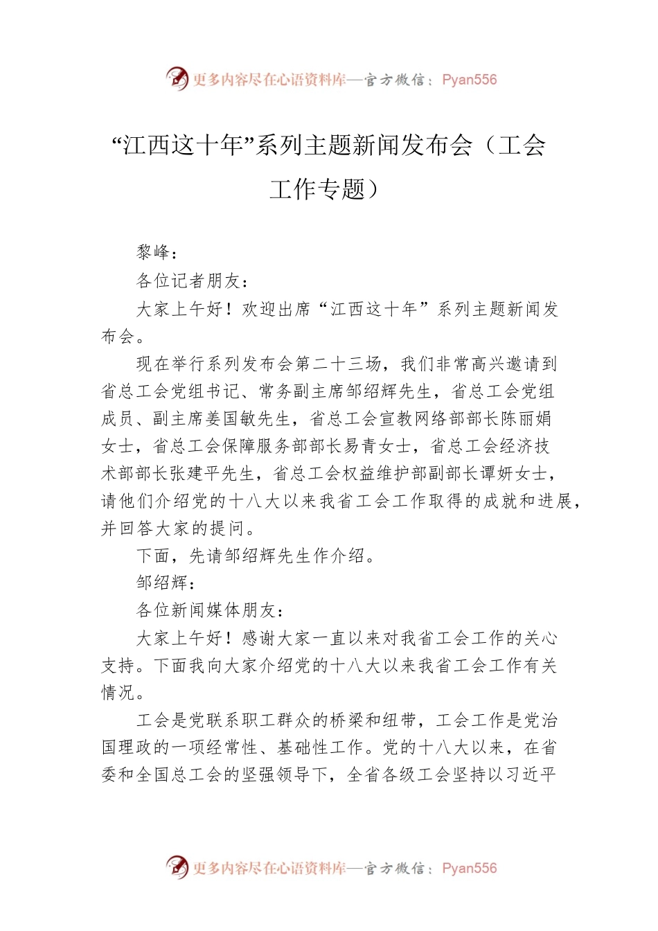 “江西这十年”系列主题新闻发布会（工会工作专题）.docx_第1页